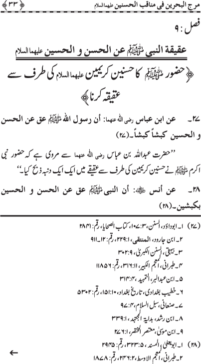 Hasnayn Karimayn (R.A.) ke Faza’il-o-Manaqib