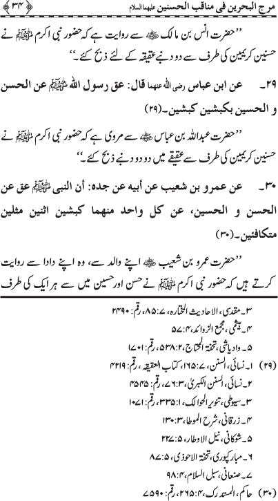 Hasnayn Karimayn (R.A.) ke Faza’il-o-Manaqib