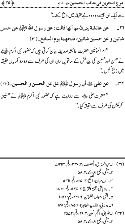 Hasnayn Karimayn (R.A.) ke Faza’il-o-Manaqib