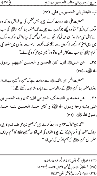 Hasnayn Karimayn (R.A.) ke Faza’il-o-Manaqib