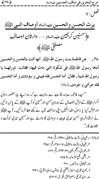 Hasnayn Karimayn (R.A.) ke Faza’il-o-Manaqib