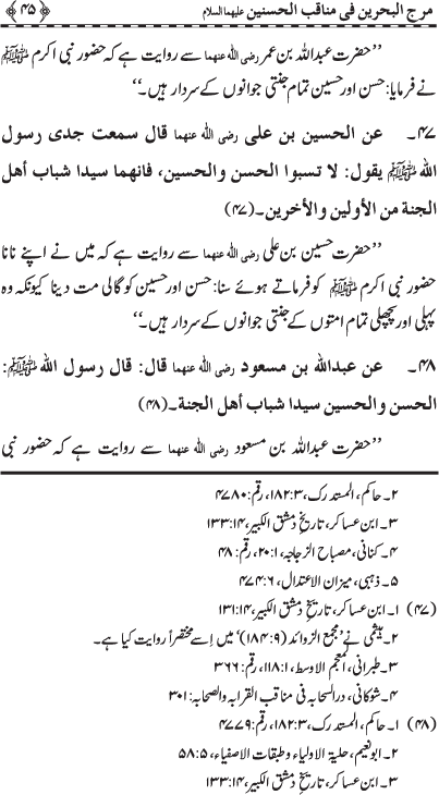 Hasnayn Karimayn (R.A.) ke Faza’il-o-Manaqib