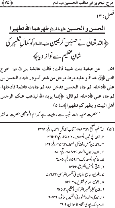 Hasnayn Karimayn (R.A.) ke Faza’il-o-Manaqib