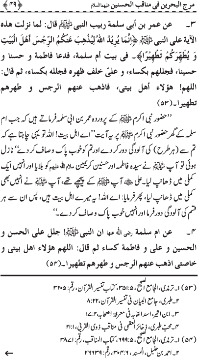 Hasnayn Karimayn (R.A.) ke Faza’il-o-Manaqib