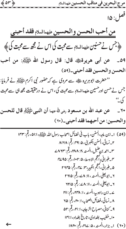 Hasnayn Karimayn (R.A.) ke Faza’il-o-Manaqib