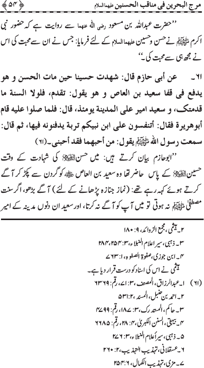 Hasnayn Karimayn (R.A.) ke Faza’il-o-Manaqib