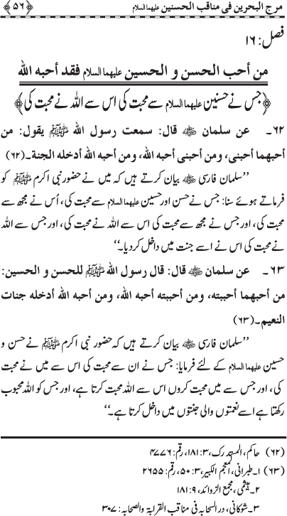 Hasnayn Karimayn (R.A.) ke Faza’il-o-Manaqib