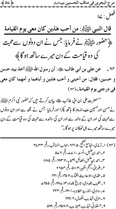 Hasnayn Karimayn (R.A.) ke Faza’il-o-Manaqib