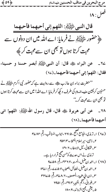 Hasnayn Karimayn (R.A.) ke Faza’il-o-Manaqib