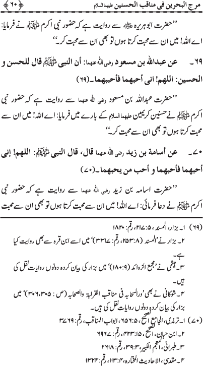 Hasnayn Karimayn (R.A.) ke Faza’il-o-Manaqib