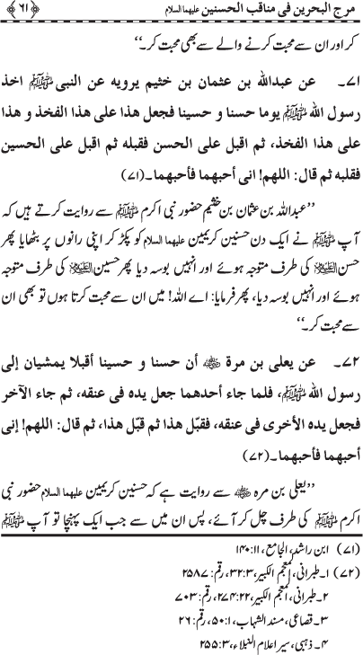 Hasnayn Karimayn (R.A.) ke Faza’il-o-Manaqib