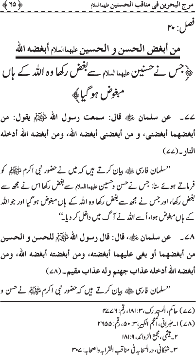 Hasnayn Karimayn (R.A.) ke Faza’il-o-Manaqib