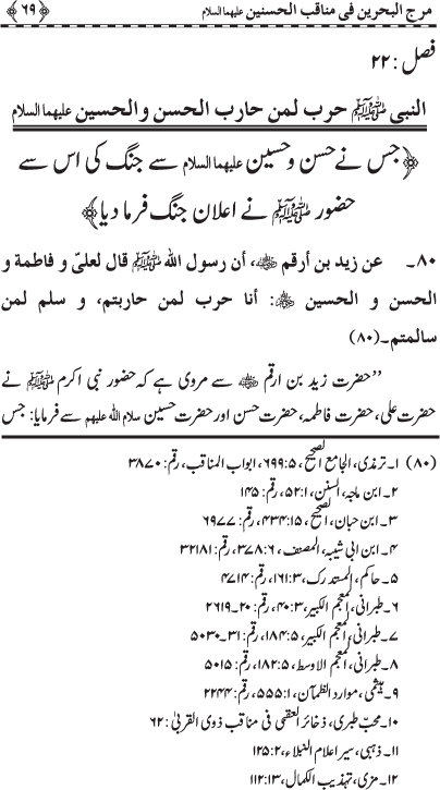 Hasnayn Karimayn (R.A.) ke Faza’il-o-Manaqib