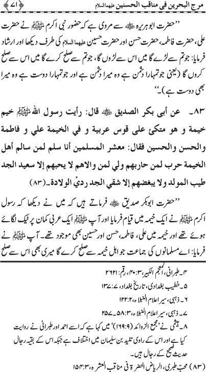 Hasnayn Karimayn (R.A.) ke Faza’il-o-Manaqib