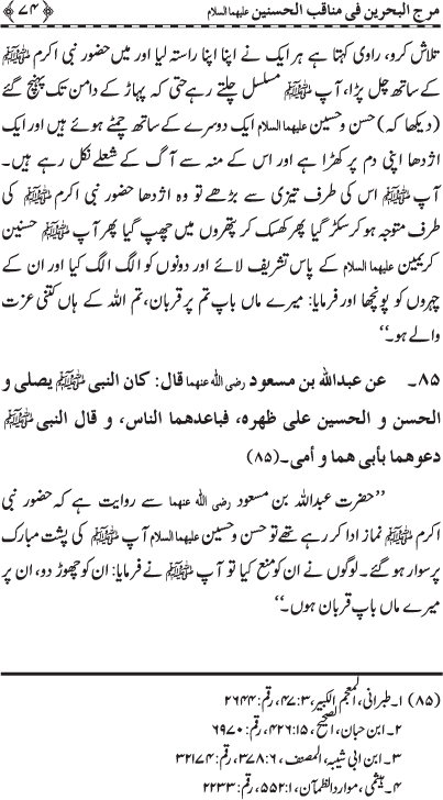 Hasnayn Karimayn (R.A.) ke Faza’il-o-Manaqib