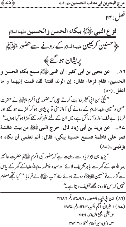 Hasnayn Karimayn (R.A.) ke Faza’il-o-Manaqib