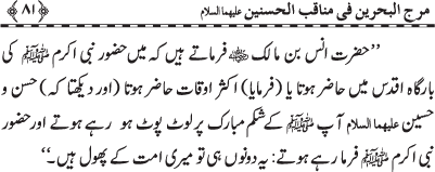 Hasnayn Karimayn (R.A.) ke Faza’il-o-Manaqib