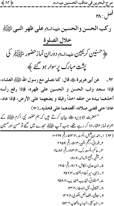 Hasnayn Karimayn (R.A.) ke Faza’il-o-Manaqib