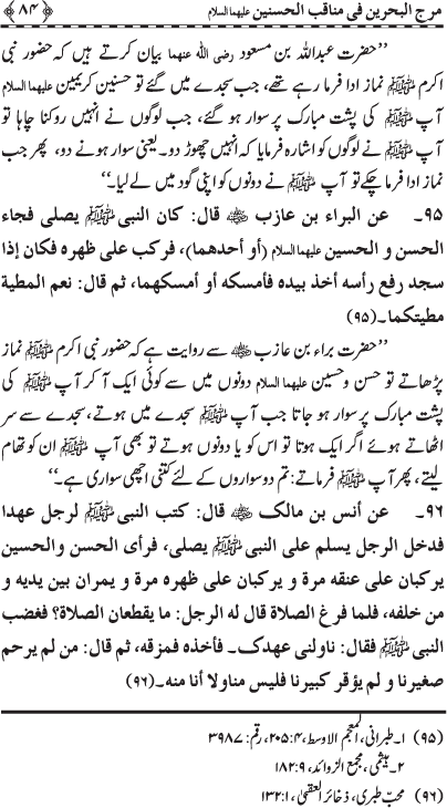 Hasnayn Karimayn (R.A.) ke Faza’il-o-Manaqib