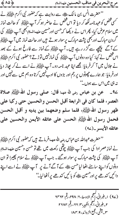 Hasnayn Karimayn (R.A.) ke Faza’il-o-Manaqib