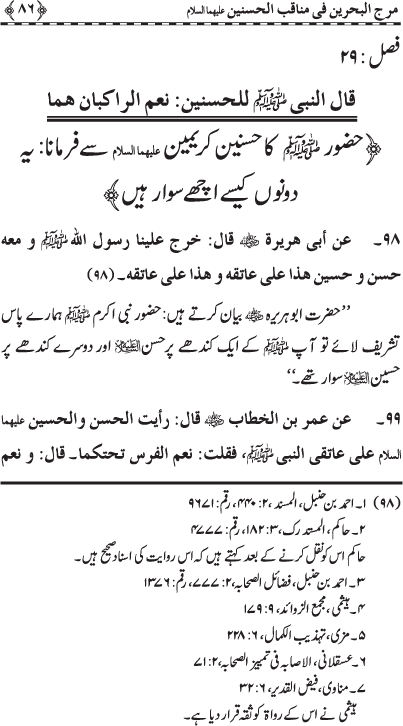 Hasnayn Karimayn (R.A.) ke Faza’il-o-Manaqib