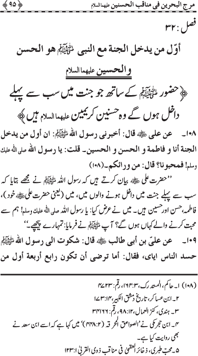 Hasnayn Karimayn (R.A.) ke Faza’il-o-Manaqib