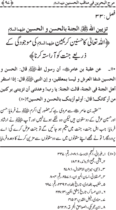 Hasnayn Karimayn (R.A.) ke Faza’il-o-Manaqib