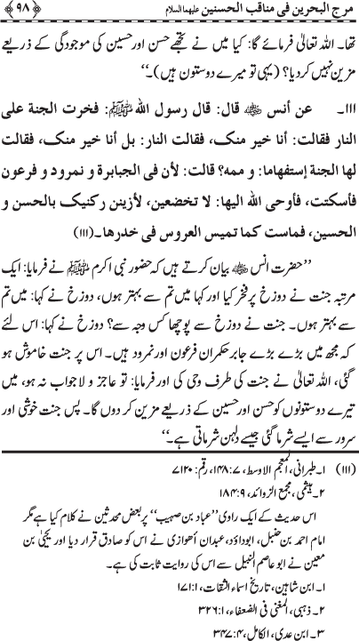 Hasnayn Karimayn (R.A.) ke Faza’il-o-Manaqib