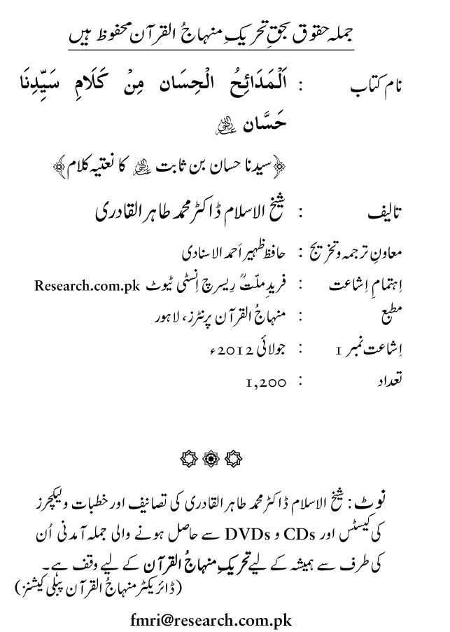 Arba‘in: Sayyiduna Hassan b. Thabit ka Na‘tiya Kalam