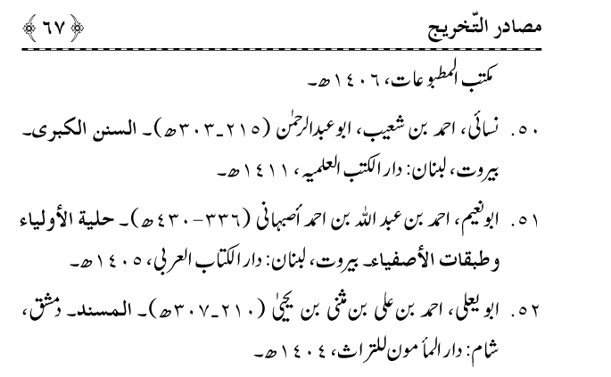 Arba‘in: Sayyiduna Hassan b. Thabit ka Na‘tiya Kalam