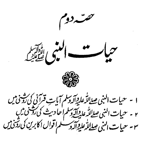 Hayat al-Nabi (PBUH)