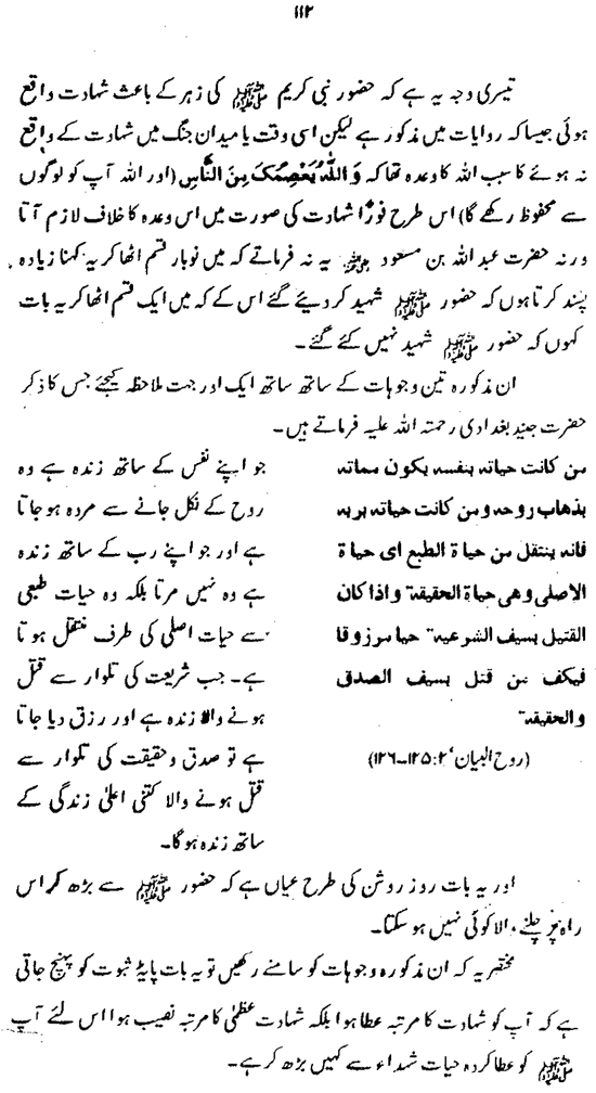 Hayat al-Nabi (PBUH)