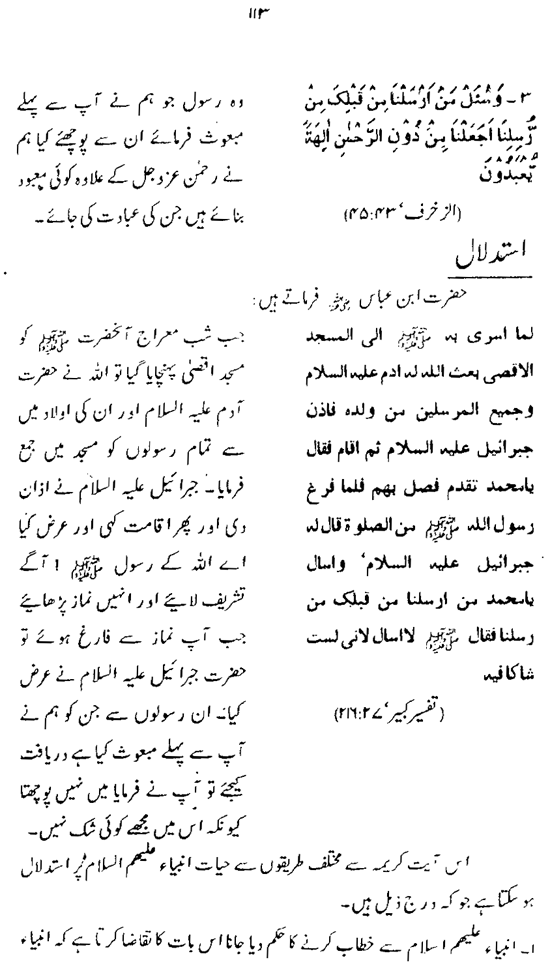 Hayat al-Nabi (PBUH)