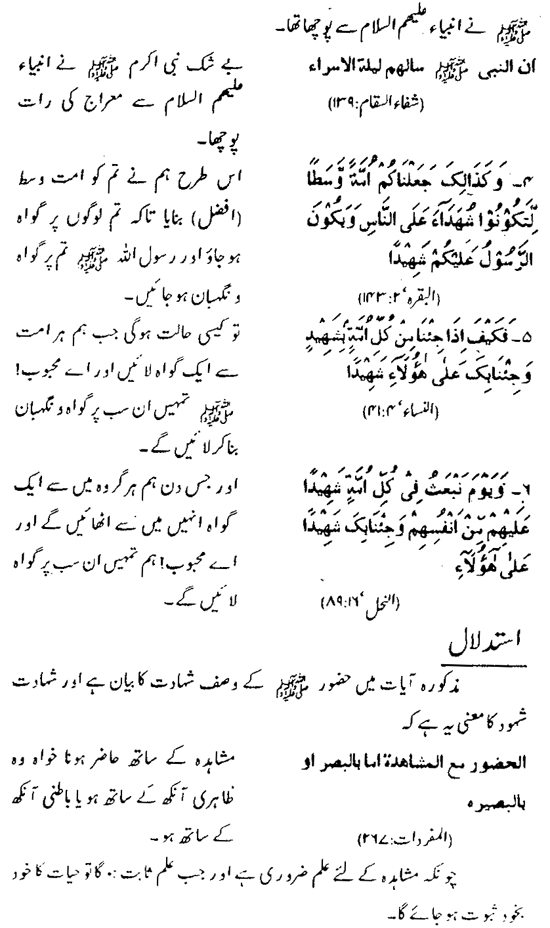 Hayat al-Nabi (PBUH)