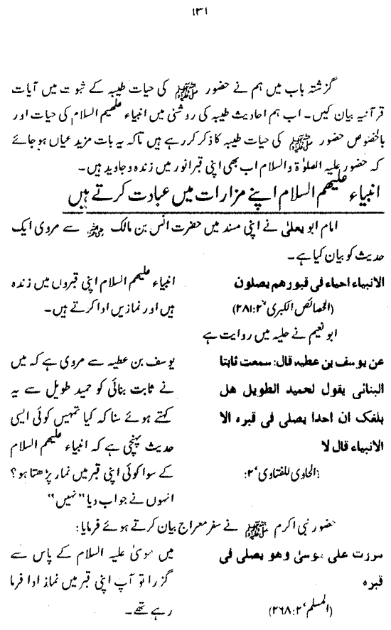 Post-Demise Life of the Prophet ﷺ