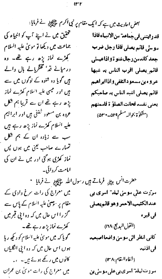 Post-Demise Life of the Prophet ﷺ