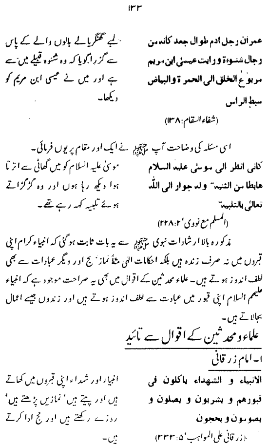 Post-Demise Life of the Prophet ﷺ