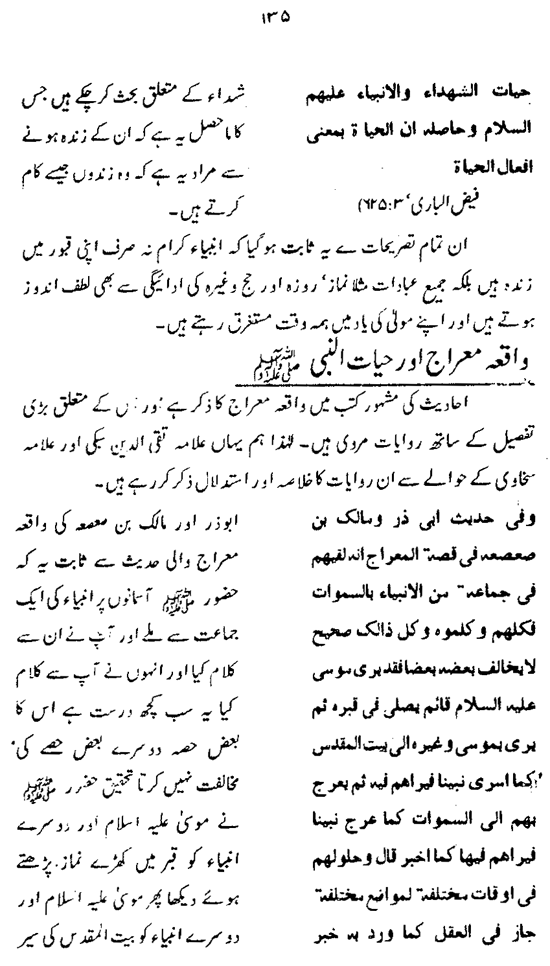 Post-Demise Life of the Prophet ﷺ