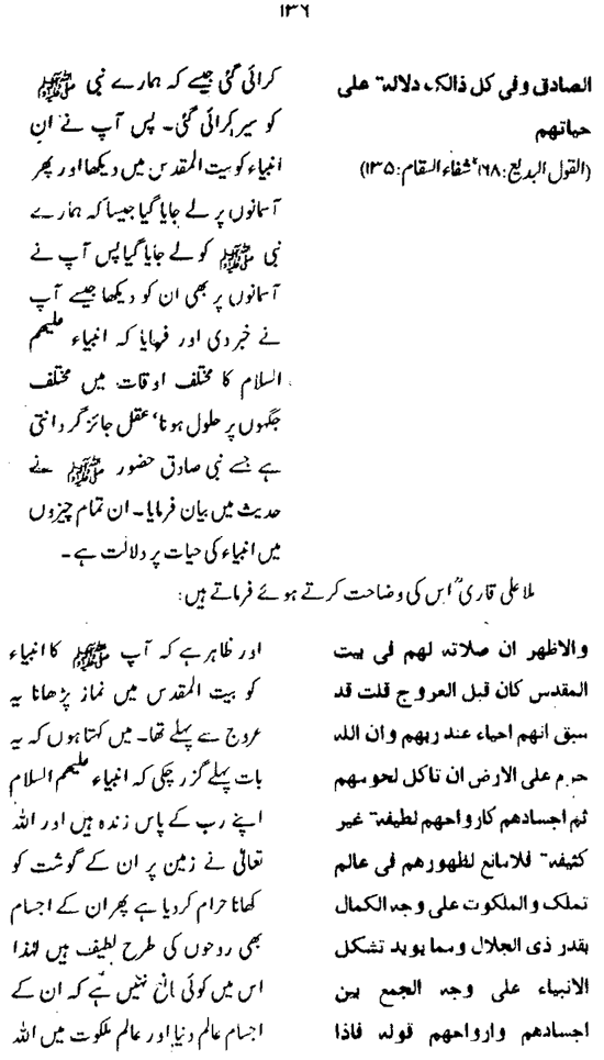 Post-Demise Life of the Prophet ﷺ