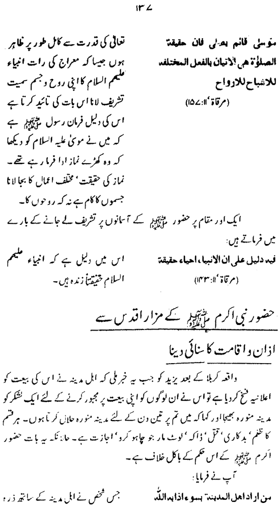 Post-Demise Life of the Prophet ﷺ
