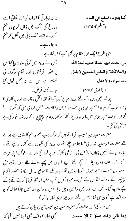 Post-Demise Life of the Prophet ﷺ