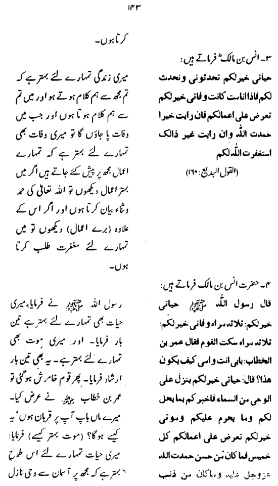 Post-Demise Life of the Prophet ﷺ