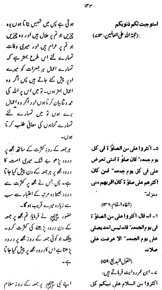 Post-Demise Life of the Prophet ﷺ