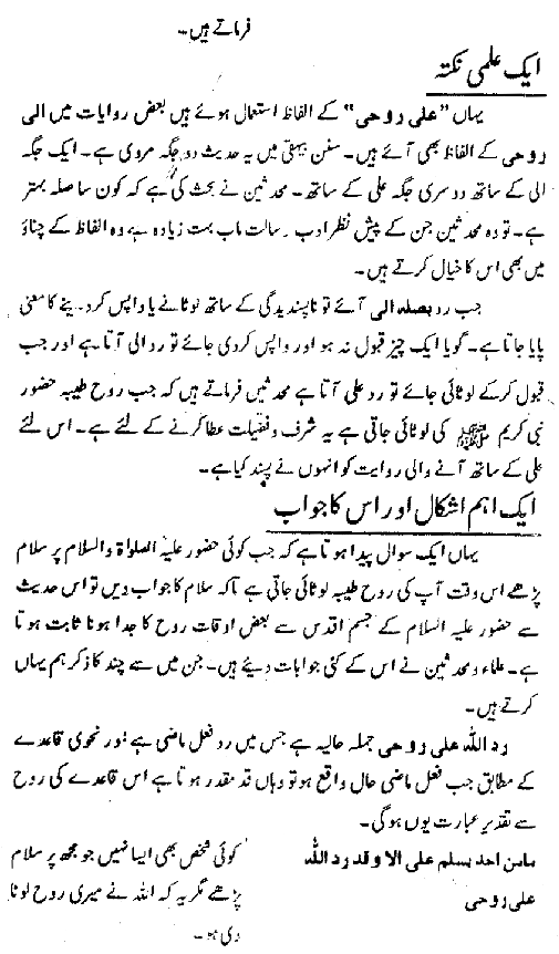 Post-Demise Life of the Prophet ﷺ