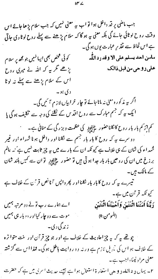 Post-Demise Life of the Prophet ﷺ