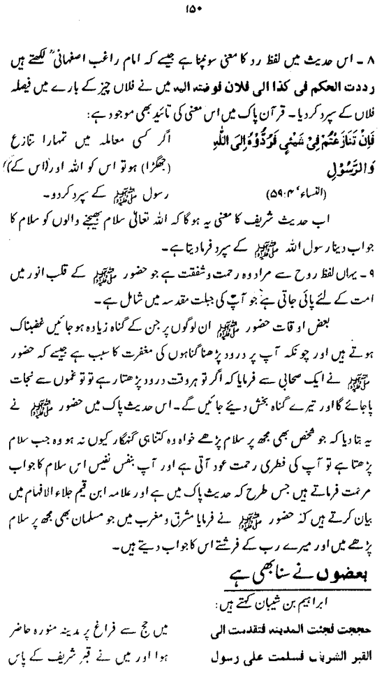 Post-Demise Life of the Prophet ﷺ