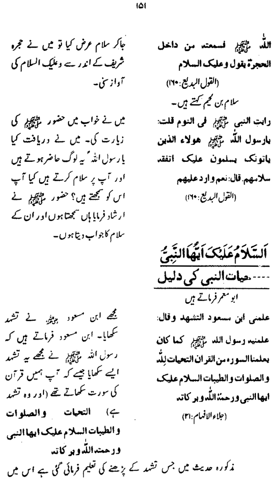 Post-Demise Life of the Prophet ﷺ