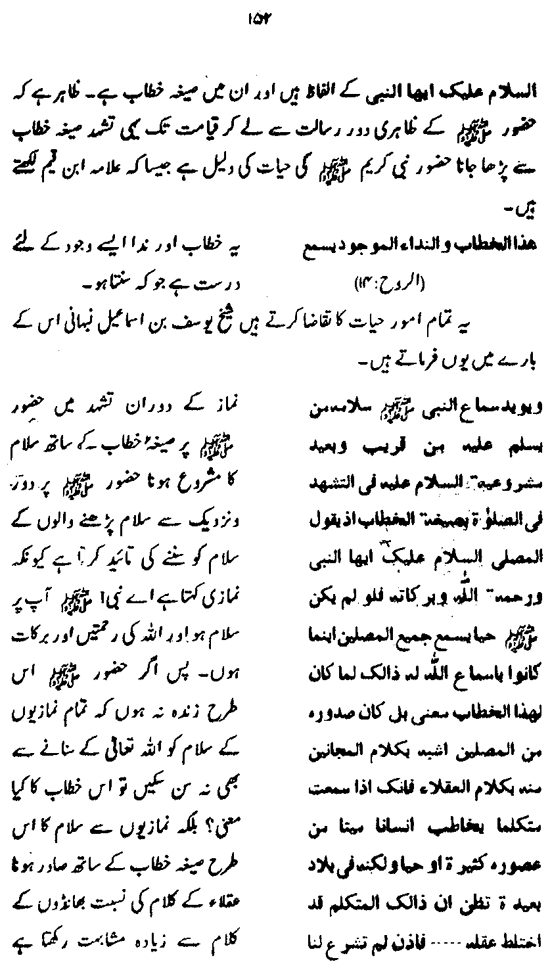 Post-Demise Life of the Prophet ﷺ