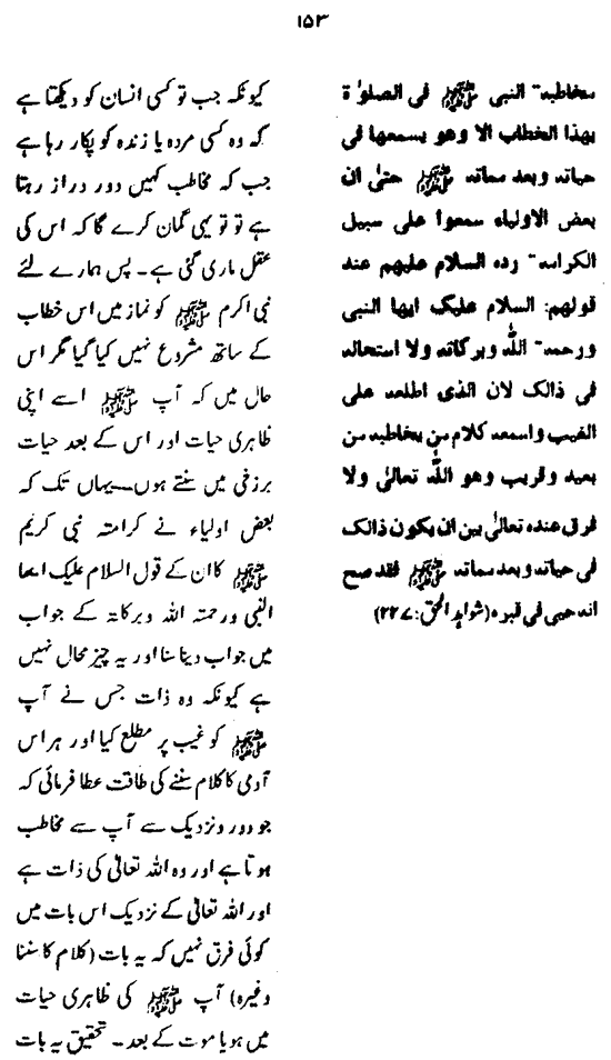 Post-Demise Life of the Prophet ﷺ