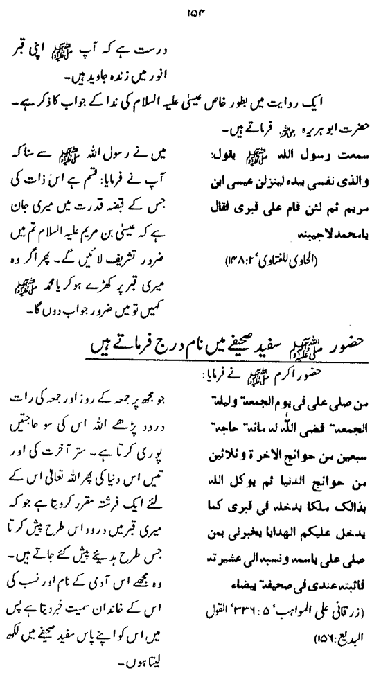 Post-Demise Life of the Prophet ﷺ